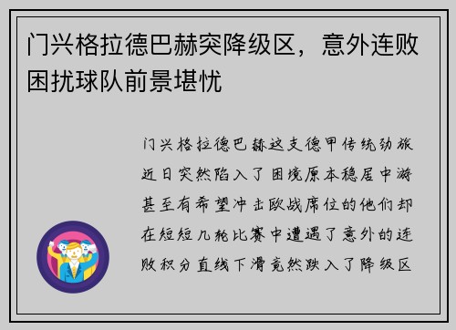 门兴格拉德巴赫突降级区，意外连败困扰球队前景堪忧