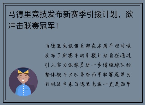 马德里竞技发布新赛季引援计划，欲冲击联赛冠军！